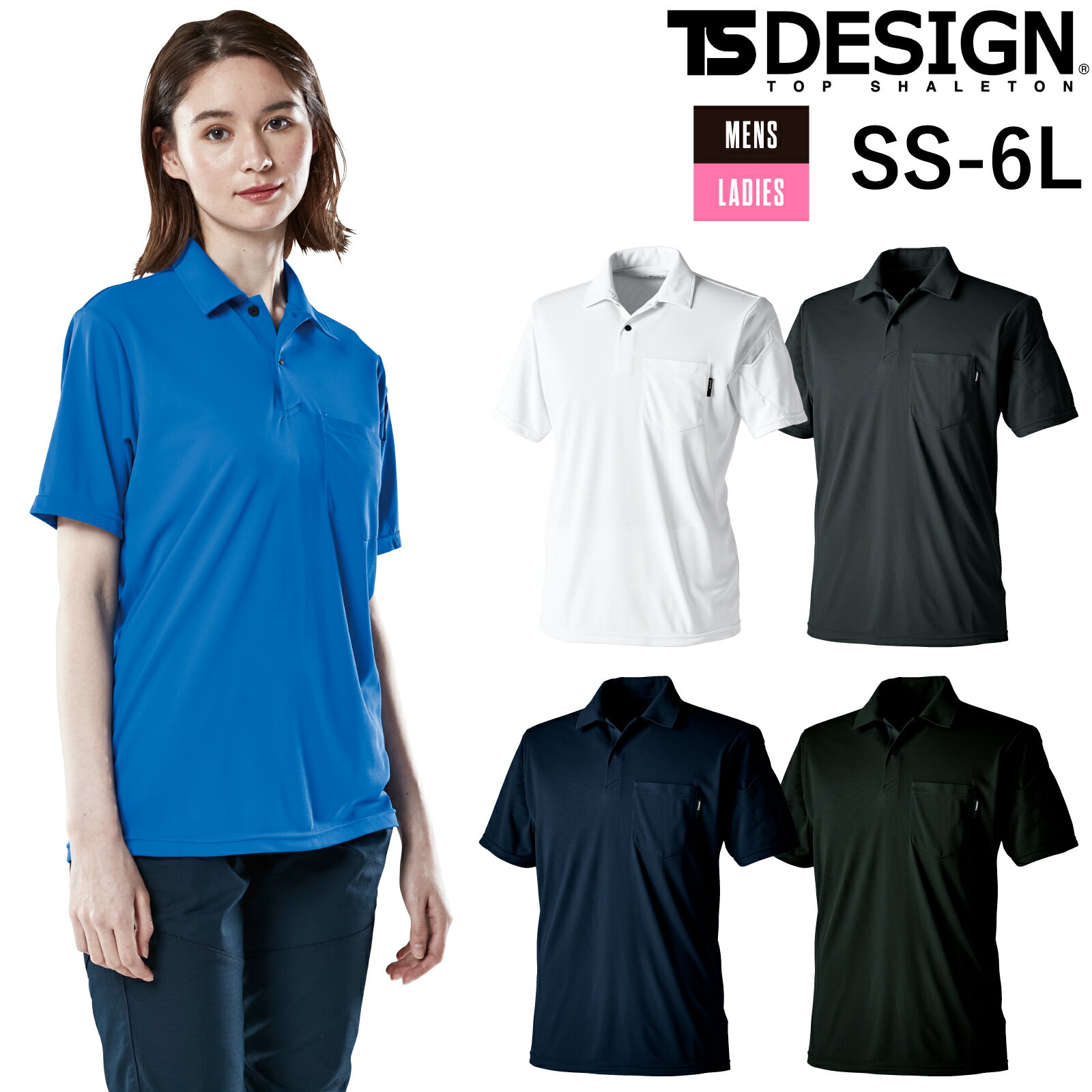 TSDESIGN 半袖ポロシャツ 作業着 6065 消臭 吸汗速乾 2024 通年 新作 おしゃれ メンズ レディース