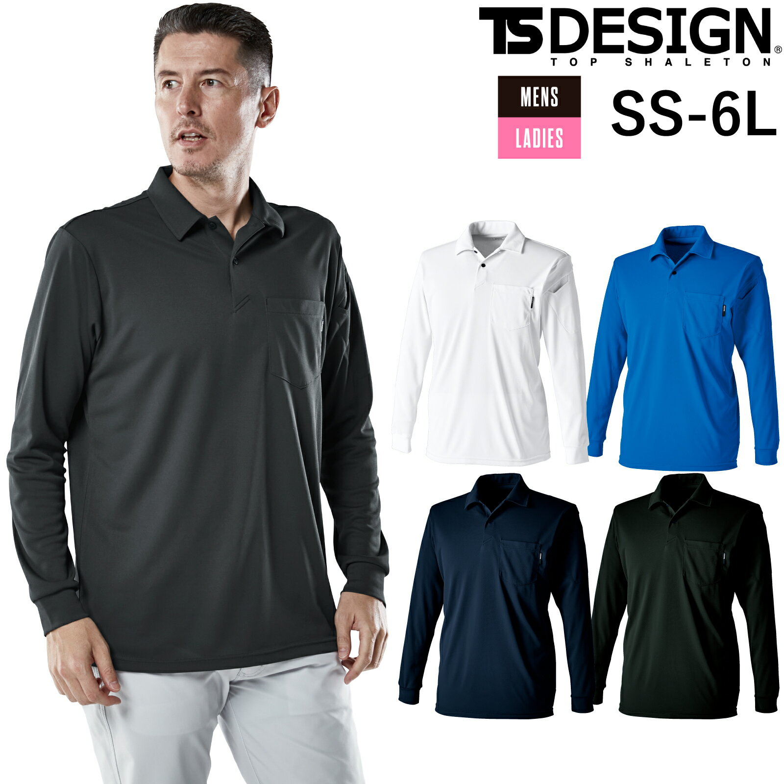 TSDESIGN 長袖ポロシャツ 作業着 6075 消臭 吸汗速乾 2024 通年 新作 おしゃれ メンズ レディース