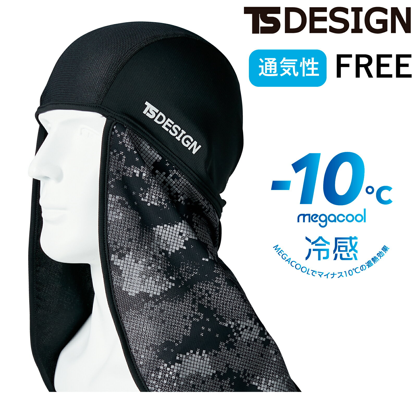 Rakuten - TSDESIGN メガクールバラクラバ 80191 インナー コンプレッション 頭 ストレッチ 吸汗速乾 春夏 冷感 作業着 メンズ レディース