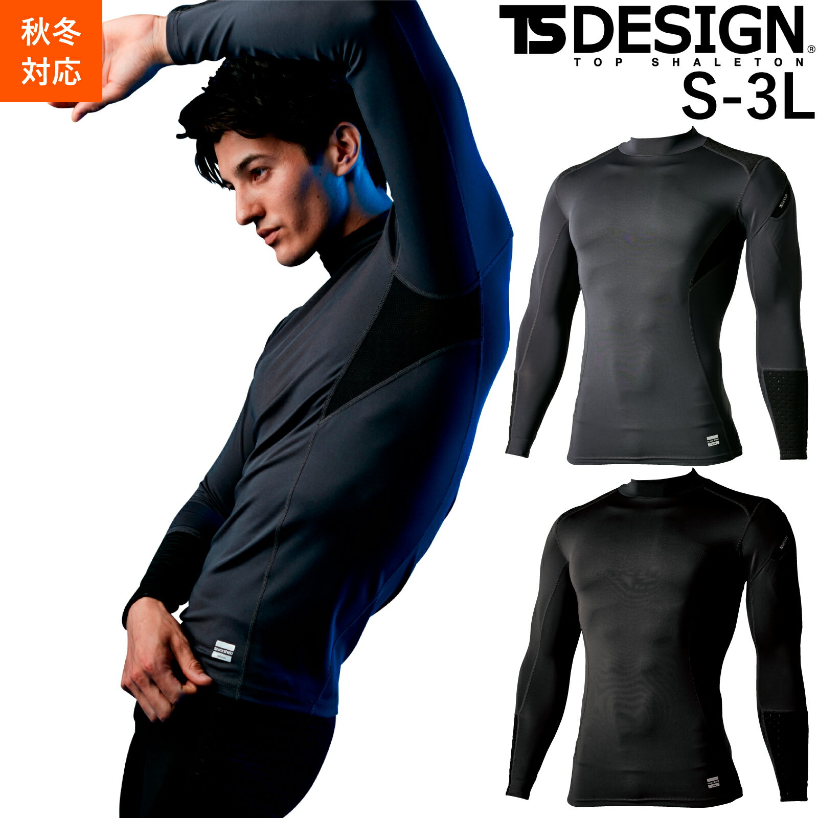乐天商城 - TSDESIGN 長袖インナー 8025 シャツ アンダーウェア ストレッチ 保温 消臭 帯電防止 吸汗速乾 作業着 秋冬