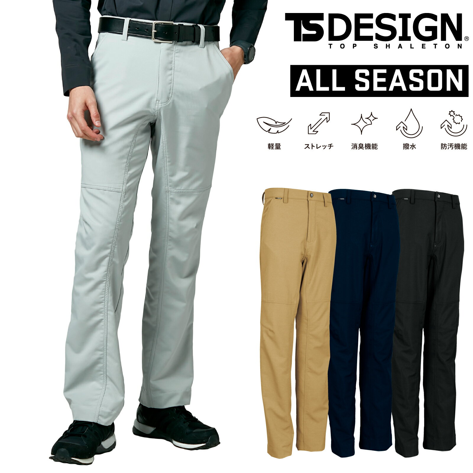 TSDESIGN ストレッチパンツ 8462 作業着 ズボン 作業服 TSデザイン 軽量 シンプル 消臭 撥水 防汚 定番 藤和