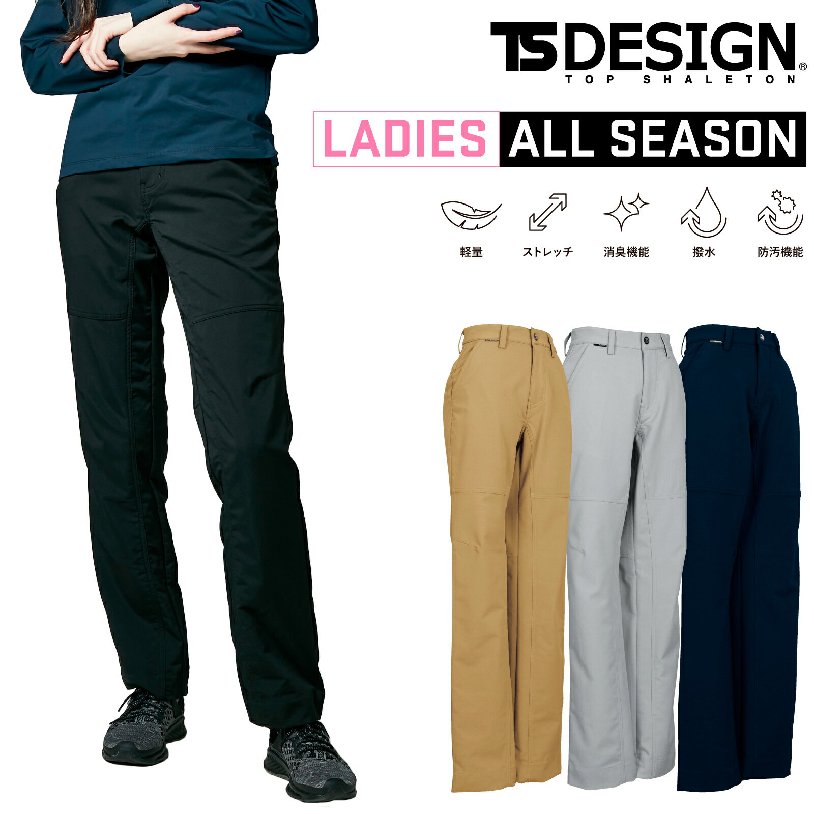 TSDESIGN レディース ストレッチ 作業ズボン 84621 作業着 パンツ 女性用 TSデザイン 軽量 シンプル 消臭 撥水 防汚 定番 藤和