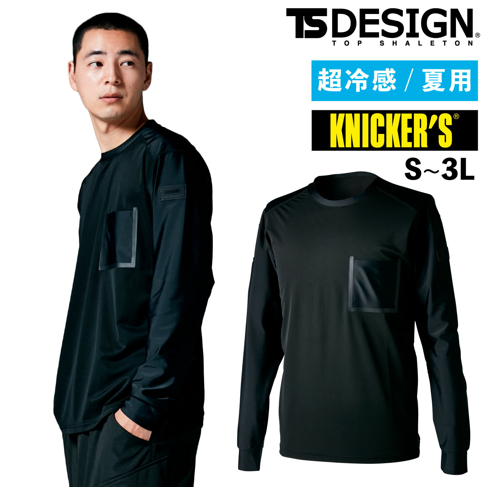 TSDESIGN TS DEOロングスリーブTシャツ 長袖シャツ 冷感 インナー 軽量 UVカット 消臭 春夏 作業服 藤和 メンズ レディース
