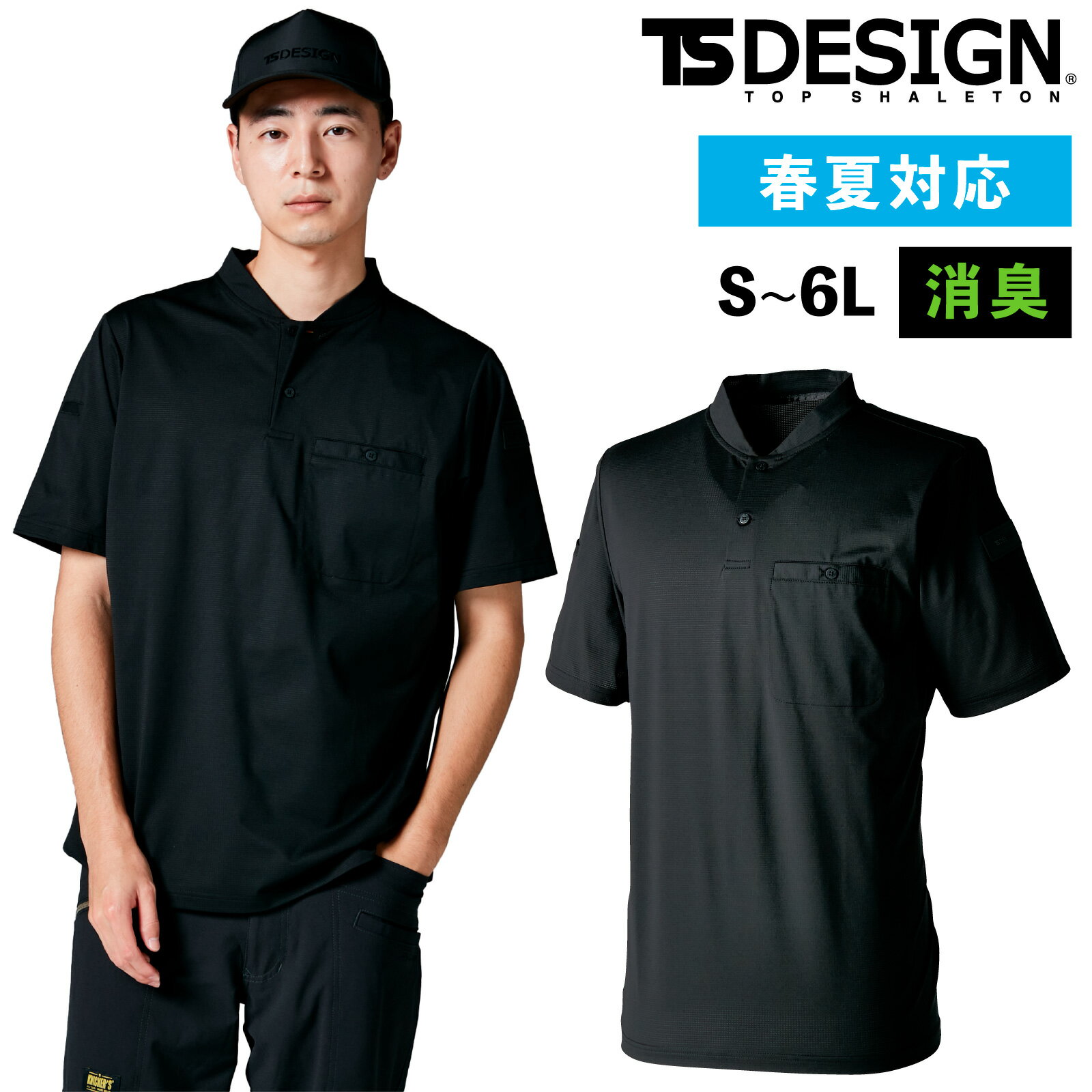 乐天商城 - TSDESIGN TS DEOドッツヘンリーネックシャツ 85651 涼感 消臭 春夏 作業服 藤和 メンズ レディース