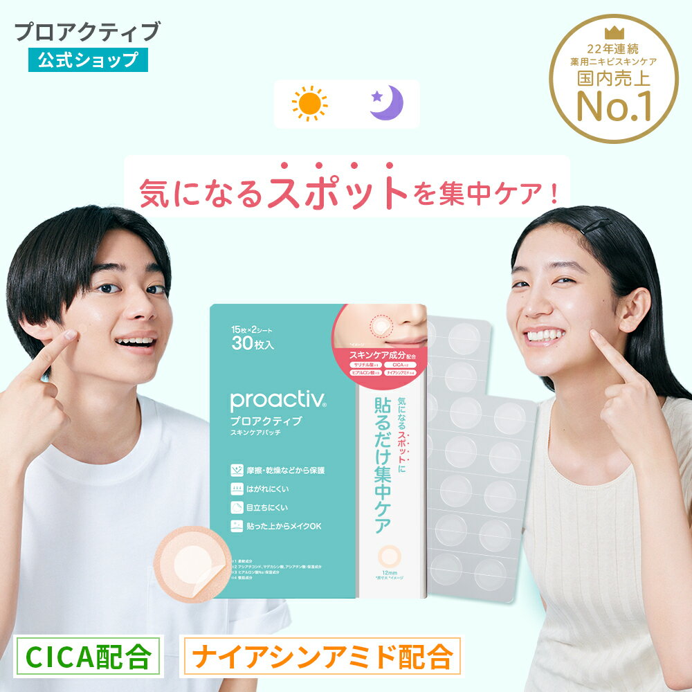 【5/30限定★クーポン利用で最大100円OFF!】貼るだけかんたん｜スキンケアパッチ【プロアクティブ 公式】透明タイプ 目立ちづらい CICA シカケア ナイアシンアミド ニキビパッチ シカ サリチル酸 ヒアルロン酸 肌荒れ 吹き出物 スポットパッチ