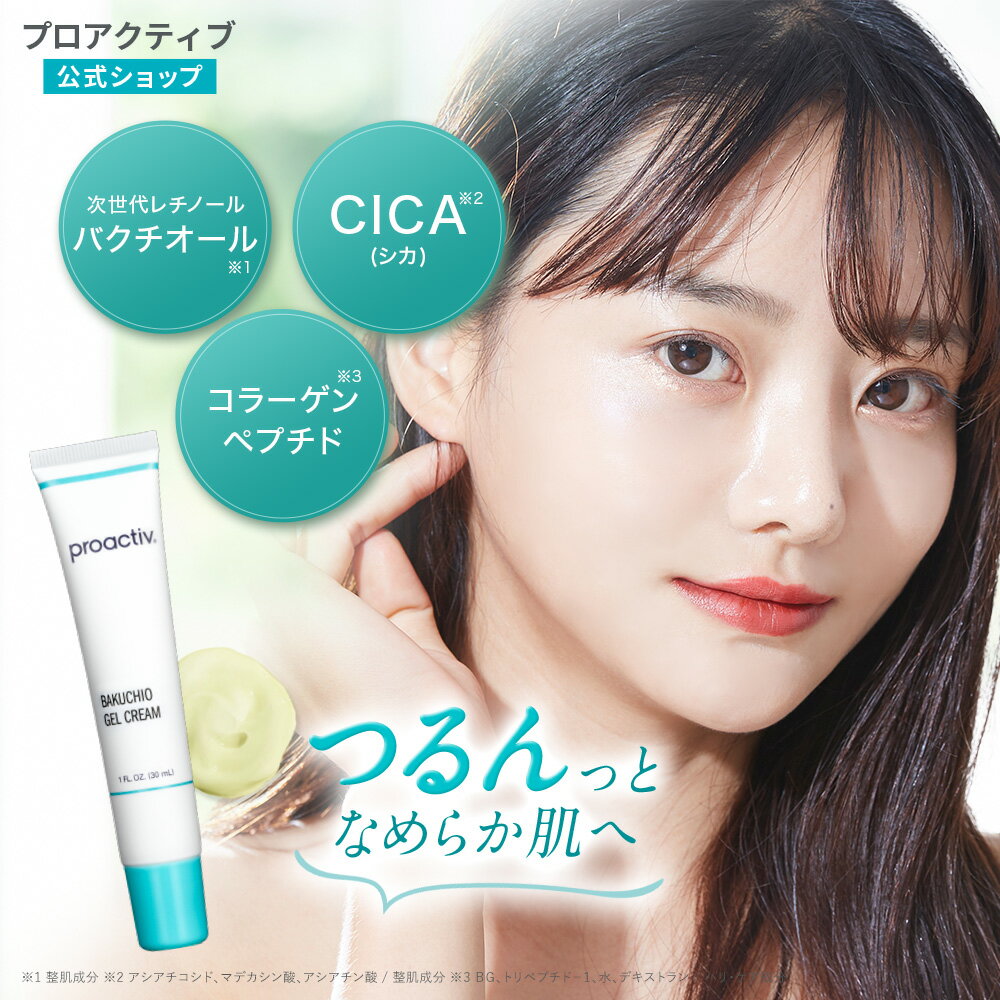 次世代レチノール｜バクチオジェルクリーム30mL 【プロアクティブ 公式】ジェル状美容液 バクチオール CICA配合 ニキビ シカクリーム ツボクサエキス シカ proactiv ニキビケア にきび ニキビクリーム 母の日ギフト2026