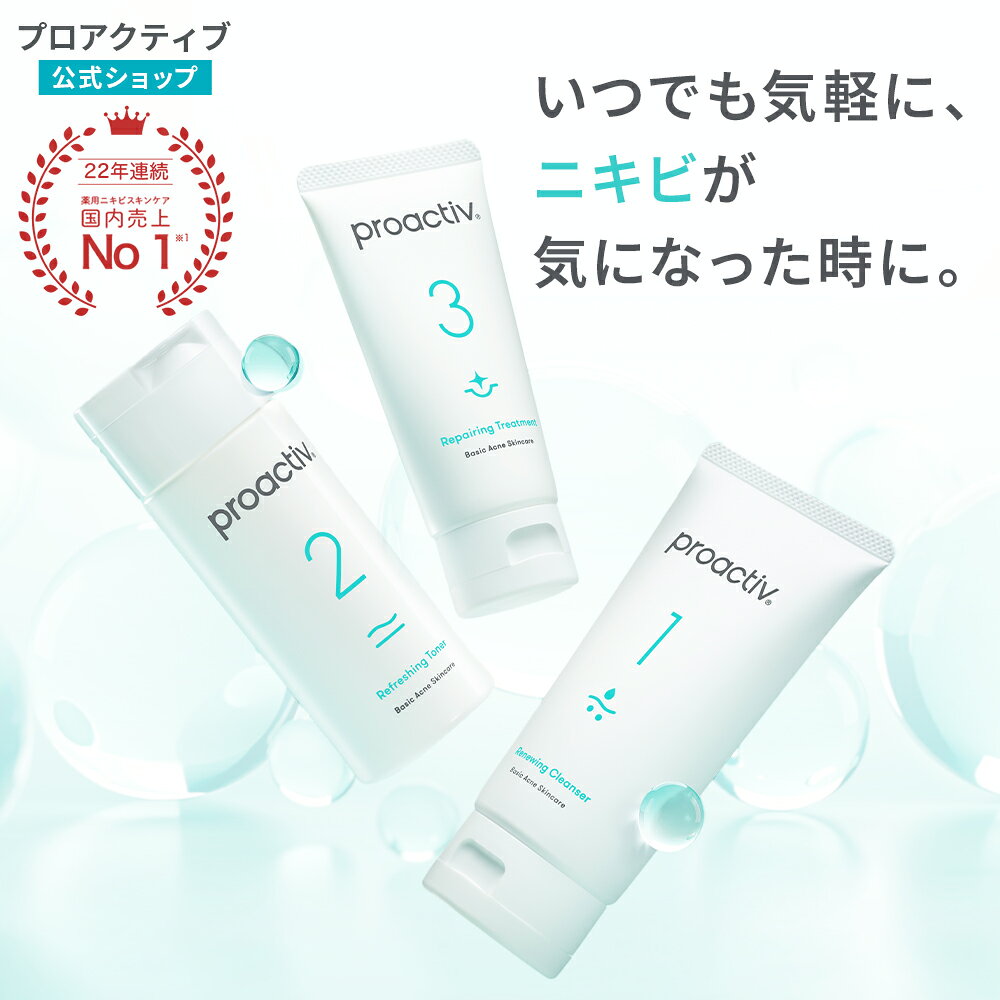 楽天市場】プロアクティブ 3ステップの通販