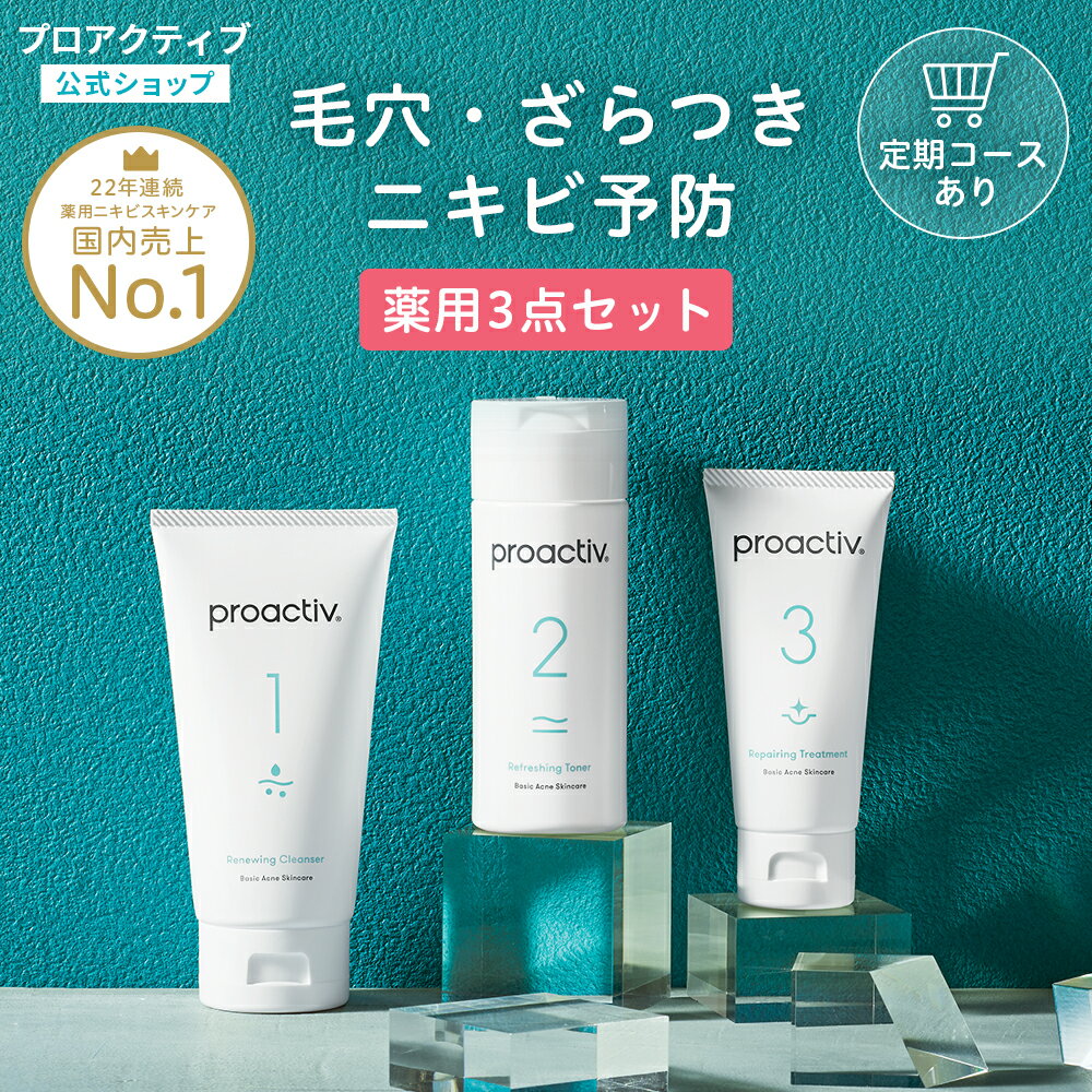 プロアクティブ プラス プロアクティブ プラス 【公式通販】