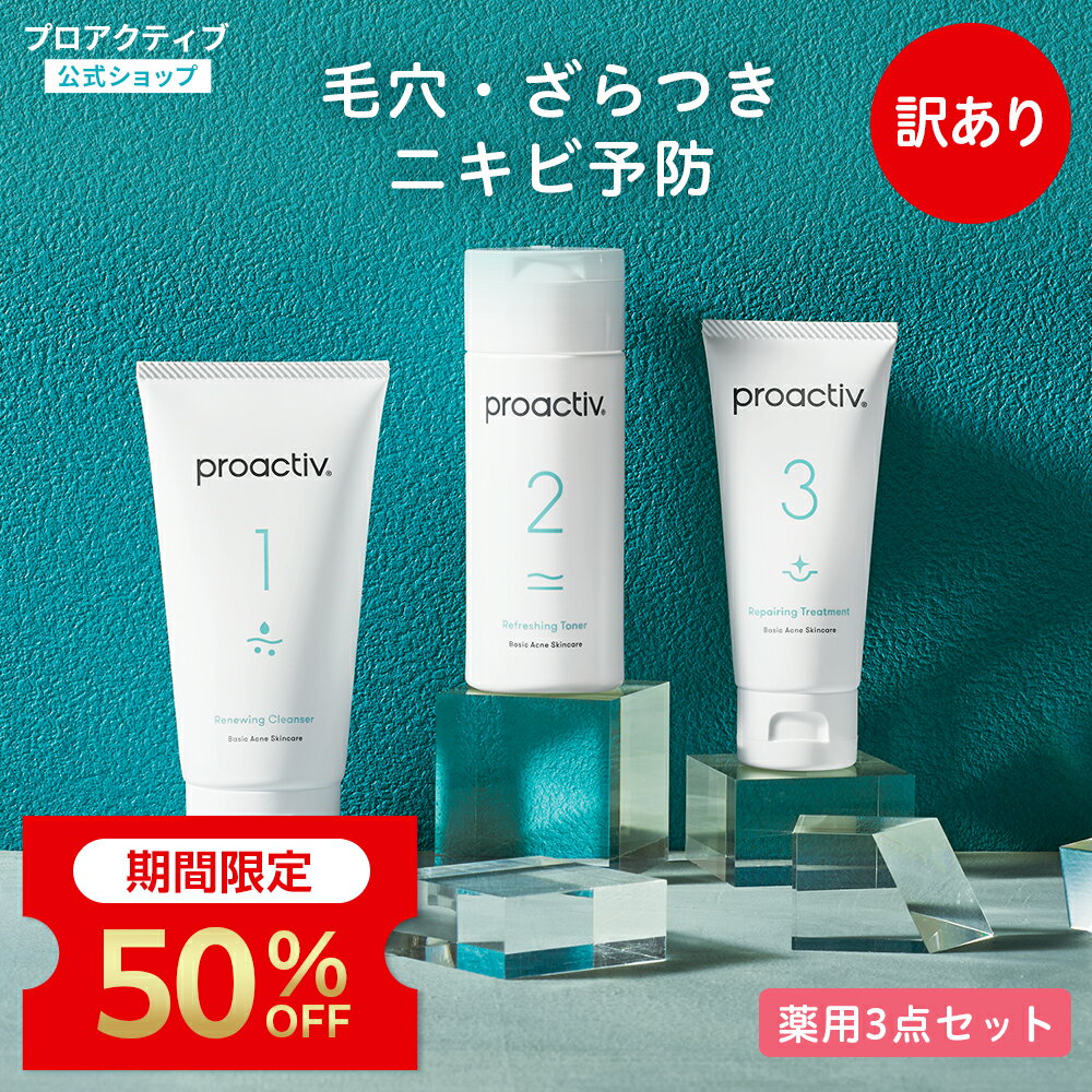 【12/1限定 50％OFF】ニキビ トライアルセット 30日 【訳あり品】 ニキビケア スキンケアセット 毛穴 ..
