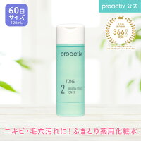 【公式】プロアクティブ 薬用ニキビケア リバイタライジング トナー 120mL[医薬部外品] 薬用化粧水 ふきとり化粧水 毛穴 角質ケア 大人ニキビ proactiv ニキビケア 拭き取り化粧水 ふき取り化粧水 アクネケア 敏感肌 顔 大人ニキビ 思春期ニキビ 保湿