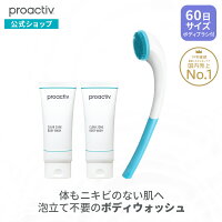 ボディソープ プロアクティブ + proactiv+ 【公式限定ボディブラシ付】 クリアゾーン ボディウォッシュ 178mL(89mL×2本) (薬用ボディソープ |背中 ニキビケア 大人 毛穴ケア 背中 角質ケア 背中ニキビ 角栓 毛穴 対策 予防 にきび