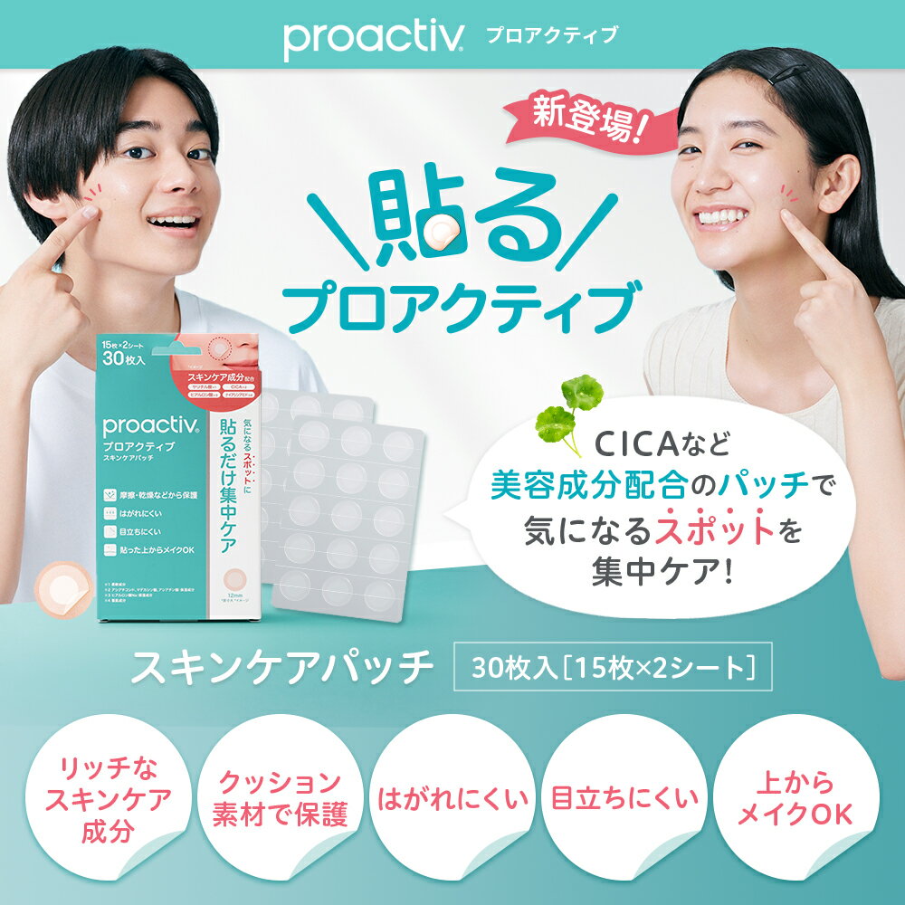 【複数個セットは送料無料】 プロアクティブ スキンケアパッチ CICA ナイアシンアミド 1箱(30枚入) 2箱(30枚入×2箱) 3箱(30枚入×3箱) ニキビパッチ シカ サリチル酸 ヒアルロン酸 肌荒れ 吹き出物 マスク荒れ 集中ケア スポットパッチ ニキビ 赤み ニキビケア 思春期