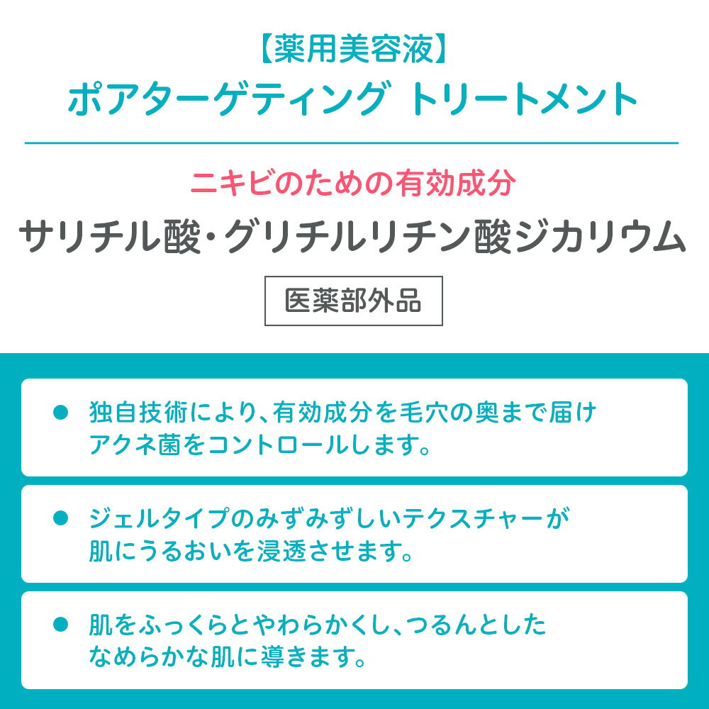 【アウトレット】美容液 プロアクティブ 90g(90日サイズ) 医薬部外品 薬用ニキビケア ポアターゲティング トリートメント 薬用美容液 毛穴 大人 proactiv ニキビケア 美容液 思春期ニキビ 保湿美容液 毛穴ケア スキンケア サリチル酸 アクネケア 美肌 アクネ菌 ニキビ 3