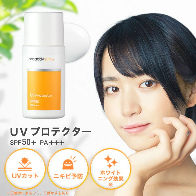 日焼け止めクリーム【新発売】プロアクティブ+　UVプロテクター30mL　医薬部外品　日焼け止め　UVケア　ニキビケア ニキビ proactiv　【公式】クリーム