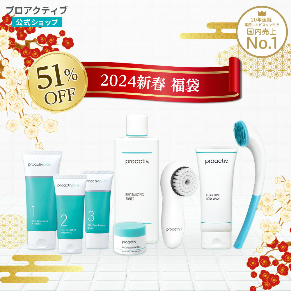 【公式】 福袋 2024 お得な8点セット プロアクティブ proactiv ニキビケア 洗顔 クレンザー 思春期ニキビ 大人ニキビ スキンケア 大人 洗顔料 化粧水 乳液 美容液 化粧品 肌荒れ ニキビ 薬 低刺激 乾燥肌 敏感肌 フェイスケア 毛穴 洗顔 スキンケアセット ギフト プレゼント