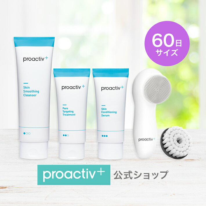 【正規公式店】 プロアクティブ＋ proactiv+ 基本お試しセット 60日分 電動洗顔ブラシ付 洗顔 洗顔フォーム 洗顔料 ニキビ にきび ニキビ予防 薬用ニキビケア 大人ニキビ 思春期ニキビ ( 薬用洗顔料 薬用化粧水 美容液 薬用ジェル状クリーム セット）