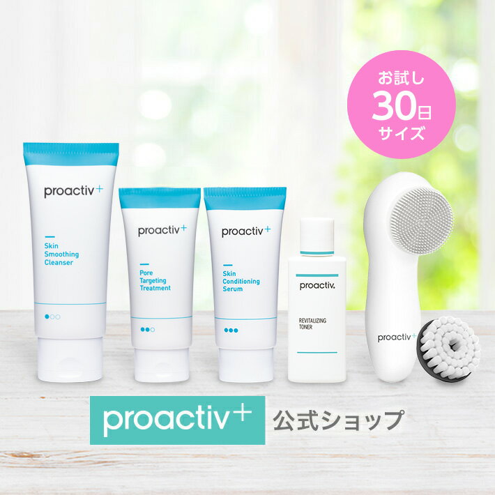 【正規公式店】 プロアクティブ＋ proactiv+ 基本お試しセット 30日分 電動洗顔ブラシ or 薬用美容液付 洗顔 洗顔フォーム ニキビ にきび ニキビ予防 薬用ニキビケア 大人ニキビ 思春期ニキビ ( 薬用洗顔料 薬用化粧水 美容液 薬用ジェル状クリーム ）