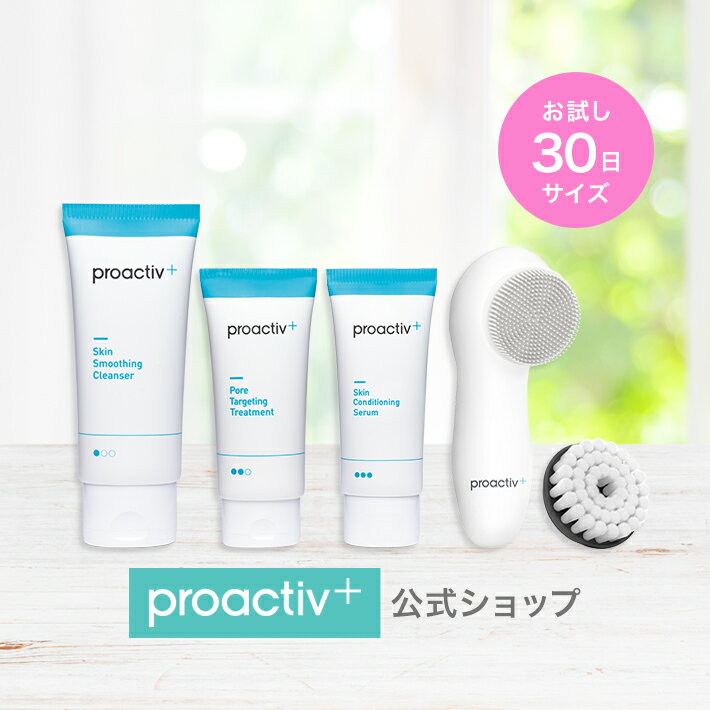 【正規公式店】 プロアクティブ＋ proactiv+ 基本お試しセット 30日分 電動洗顔ブラシ付 洗顔 洗顔フォーム ニキビ にきび ニキビ予防 薬用ニキビケア 大人ニキビ 思春期ニキビ ( 薬用洗顔料 薬用化粧水 美容液 薬用ジェル状クリーム セット）