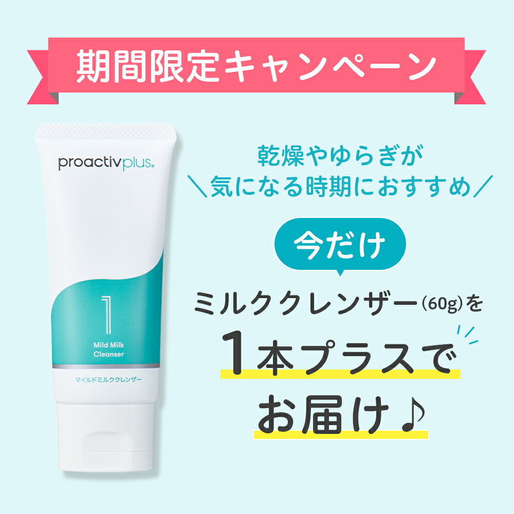 【90日サイズ20%OFF 3/11 01:59まで】ニキビを予防｜薬用スマートセット【プロアクティブ 公式】医薬部外品 ニキビ 洗顔料 化粧水 美容液 ジェル クリーム クレンザー 保湿 乾燥肌 低刺激 保湿クリーム 吹き出物 ニキビ跡 スキンケアセット 楽天スーパーSALE - Image 2