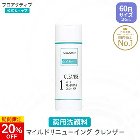 【4/27 9:59まで★20%OFF】洗顔 プロアクティブ 薬用 ニキビケア マイルド リニューイング クレンザー 120mL 60日サイズ [医薬部外品]【公式】洗顔料 洗顔フォーム proactiv 思春期 スキンケア アクネ菌 ニキビ跡 肌荒れ サリチル酸 顔 あご 鼻 おでこ アクネ ケア 大人