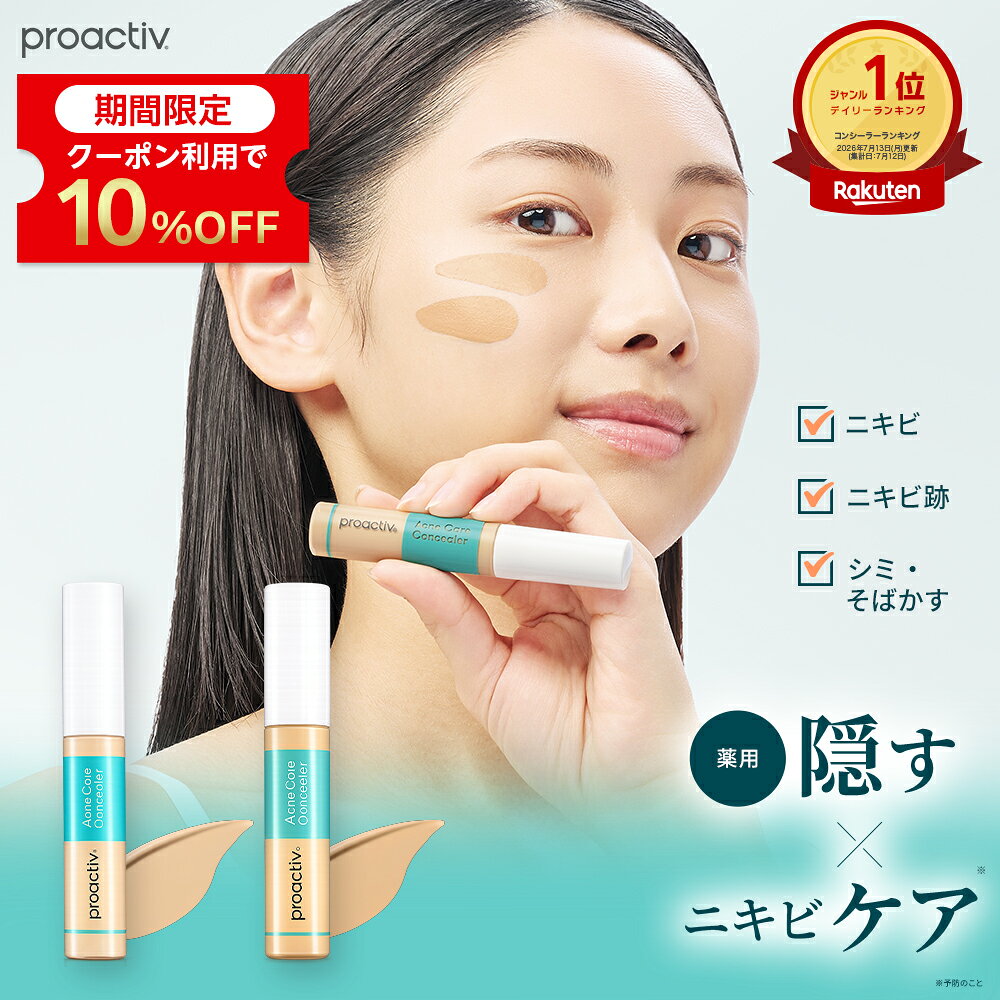 【クーポン利用で10%OFF★7/26 01:59まで】【新発売】ニキビ×美白のW 有効成分配合｜薬用アクネケア コンシーラー【プロアクティブ 公式】グリチルリチン酸ジカリウム トラネキサム酸 医薬部外品 ニキビ予防 ノンコメドジェニック CICA ニキビ跡 シミ そばかす クマ