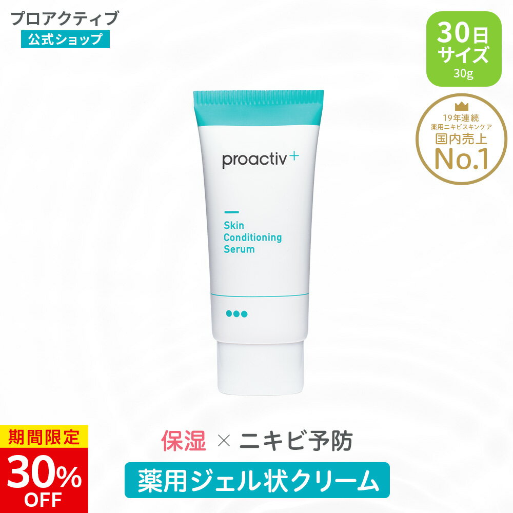 【5/16 1:59まで★30%OFF】【旧モデル】クリーム プロアクティブ + proactiv + スキンコンディショニング セラム 30g 【公式】薬用 保湿 毛穴 大人 ニキビケア 薬 美容液 思春期ニキビ 大人ニキビ 保湿美容液 毛穴 スキンケア 乾燥 皮脂 x y 1