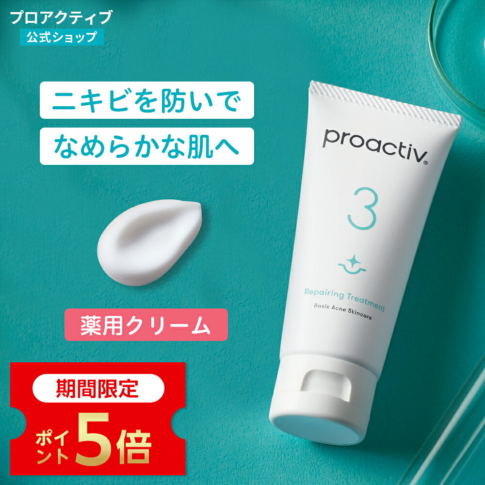 楽天市場】プロアクティブ ポアターゲティングトリートメント90gの通販