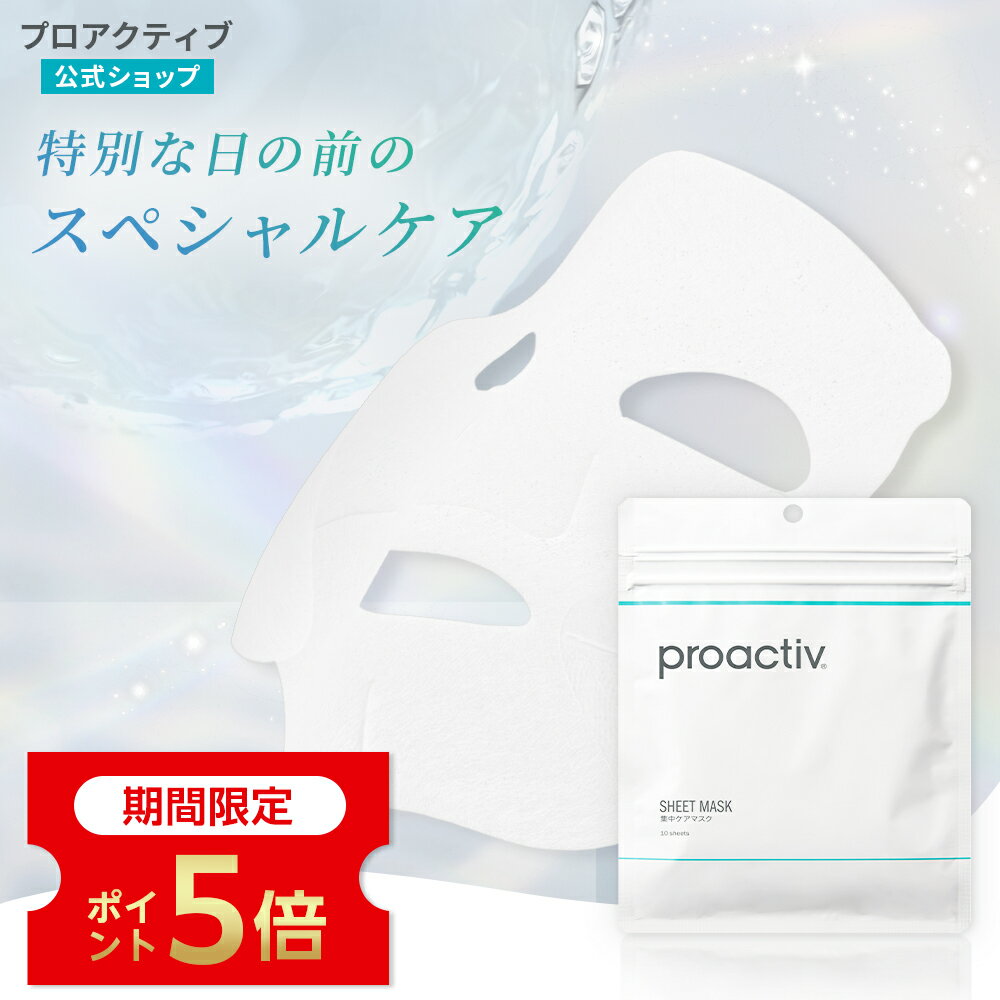 【ポイント5倍】プロアクティブ 集中ケアマスク1袋(10枚入) 3袋(10枚入×3袋) シートマスク フェイスパック 顔パック マスクパック CICA シカ 保湿 美白 ニキビ ニキビケア 肌荒れ スキンケア 化粧水 美容液 ギフト プレゼント