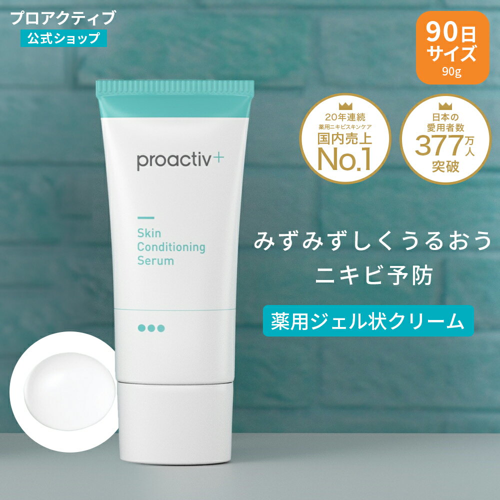 【マラソン期間限定★P20倍】【旧モデル】クリーム プロアクティブ + スキンコンディショニング セラム 90g 薬用ジェル状クリーム 【公式】保湿 毛穴 proactiv ニキビケア 美容液 思春期 ニキビ 大人 美容液 ジェル スキンケア 乾燥 弾力 皮脂 xのサムネイル