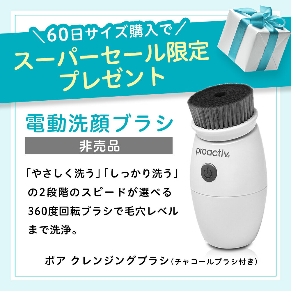 【60日サイズ15%OFF 3/11 01:59まで】《スーパーSALE限定★選べる洗顔ブラシ付き》薬用ニキビ予防セット【プロアクティブ 公式】ニキビケア スキンケアセット 毛穴 毛穴汚れ 肌荒れ 大人 乾燥肌 ニキビ跡 ニキビ 薬 洗顔料 洗顔 化粧水 医薬部外品 楽天スーパーSALE - Image 2