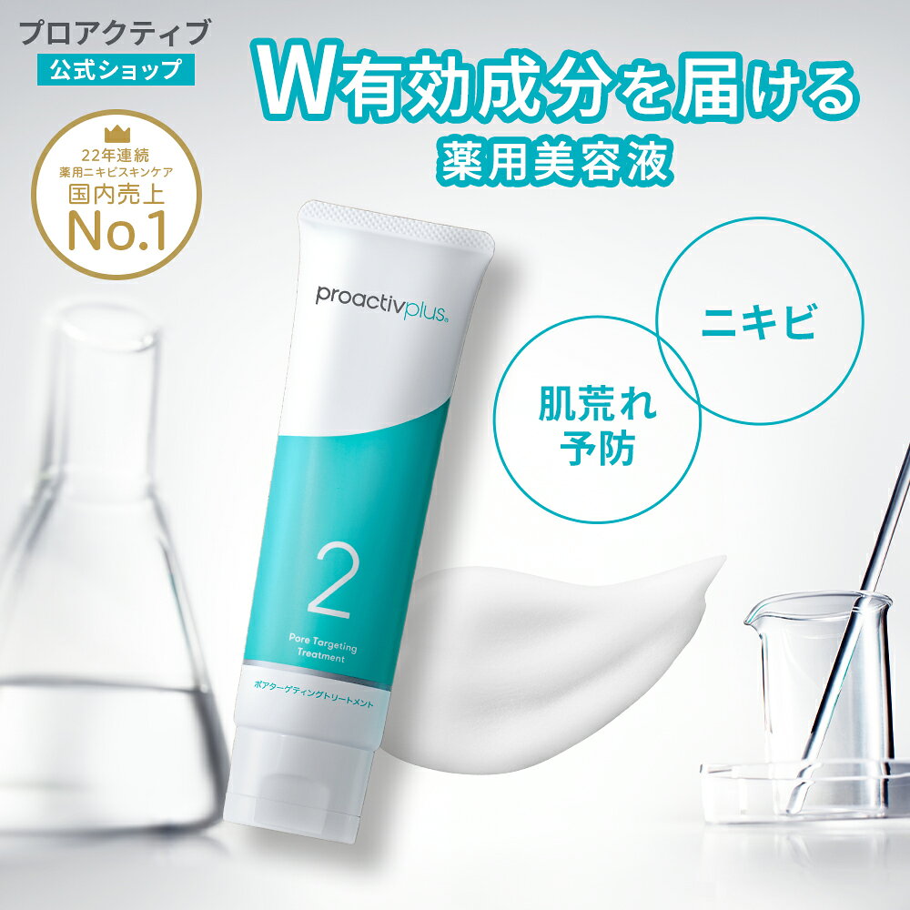 楽天市場】プロアクティブ 2の通販