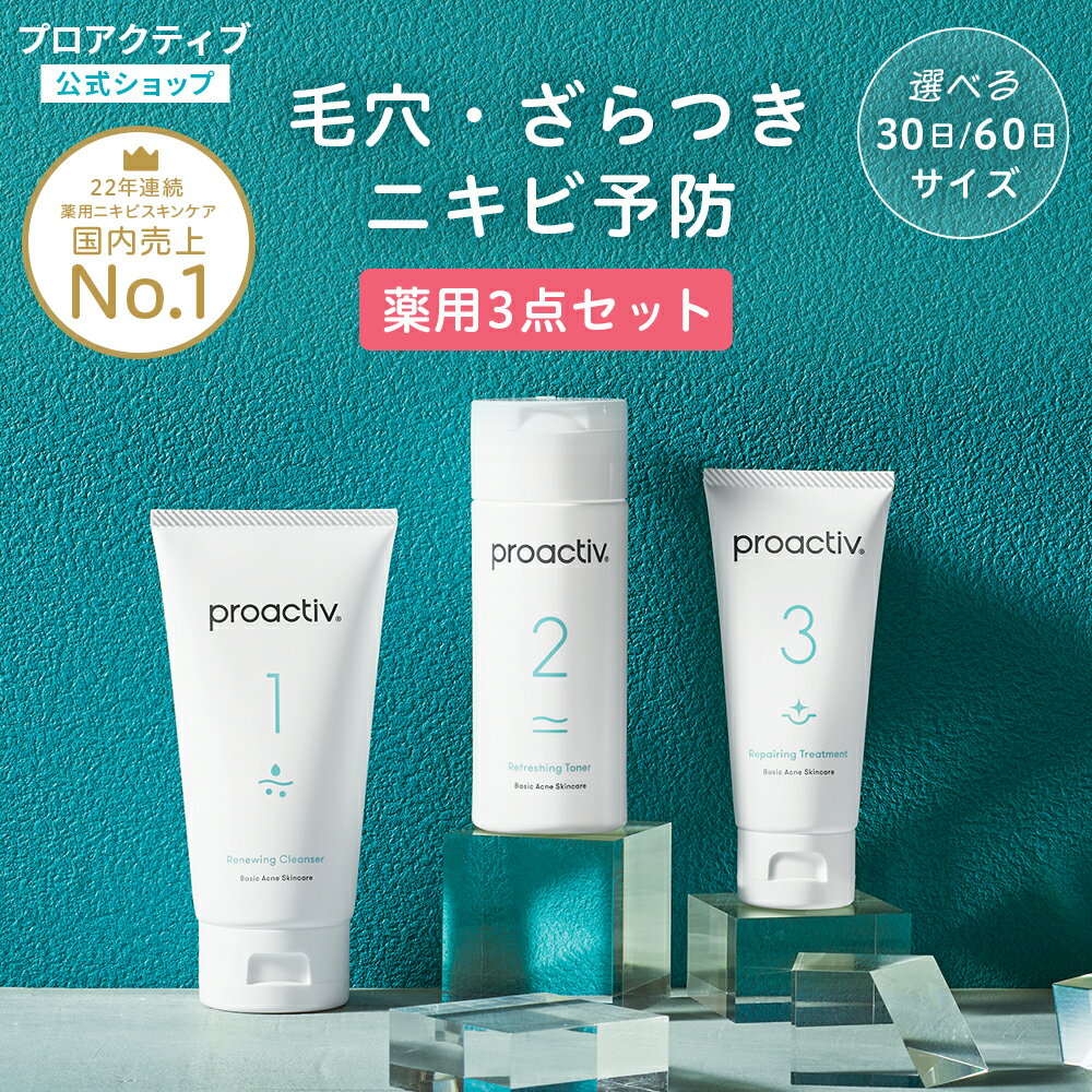 楽天市場】プロアクティブ 3ステップの通販