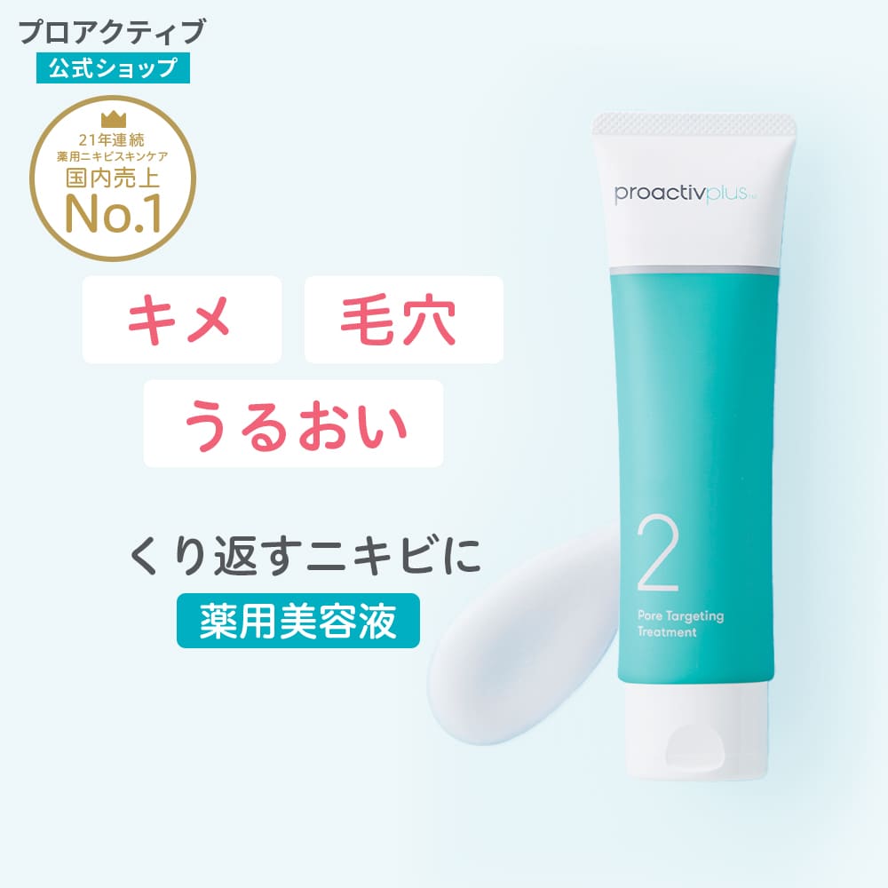 ニキビ美容液ポアターゲティングトリ...