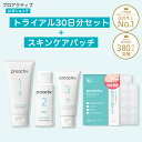 【ポイント10倍】プロアクティブ 薬用トライアルキット(30日分)+スキンケアパッチ(15枚×2シート) セット 洗顔料 化粧水 美容液 ニキビ ニキビ跡 クリーム 洗顔 クレンザー メンズ ニキビパッチ ニキビ パッチ 肌荒れ