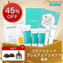 【ポイント10倍】【45%OFF】プロアクティブ プレミアムアクネケア福袋 セット ニキビケア 洗顔料 クレンザー 美容液 乳液 クリーム スキンケア ニキビ跡 肌荒れ お試し トライアルセット ニキビ 薬 子供