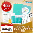 【45%OFF】プロアクティブ プレミアムアクネケア福袋 セット ニキビケア 洗顔料 クレンザー 美容液 乳液 クリーム スキンケア ニキビ跡 肌荒れ お試し ...