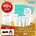 【ポイント10倍】【46%OFF】プロアクティブ ベーシックアクネケア福袋 セット ニキビケア 洗顔料 クレンザー 美容液 乳液 クリーム スキンケア ニキビ跡 肌荒れ お試し トライアルセット ニキビ 薬 子供