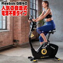 【10台限定特価】送料無料・組立無料 自走式フィットネスバイク（エアロバイク） Reebok（リーボック）GB40