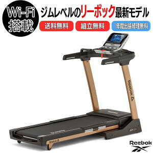 【組立無料＋送料無料＋保証付】WiFiで動画も！ Reebok JET300＋は静かで安心＆保証も充実！業務用レベルの極上家庭用ランニングマシン(トレッドミル ルームランナー)