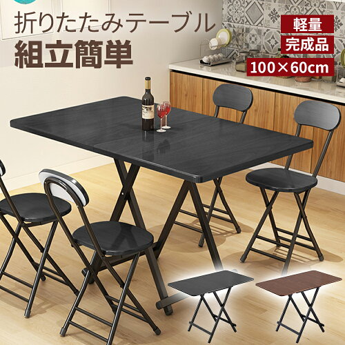 テーブル 折りたたみ 約100×60×74cm 単品【3月30日限定！ポイント10倍...