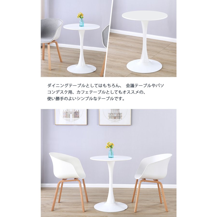 カフェテーブルダイニングテーブルラウンドテーブルおしゃれ丸円形80cmチューリップテーブル食卓北欧シンプル白ホワイト2人用新生活机デスク1~2人用一人暮らし1人掛け2人掛け