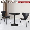 【11/1限定!11%OFFクーポン+P5倍】ダイニングテーブルセット 1人用 2人用 4人用 チューリップテーブル 丸テーブル カフェテーブル 60/70/80cm ダイニングチェア ダイニングチェア セブンチェア スタッキングチェア ブラック おしゃれ 北欧風 2点/3点/5点 1人/2人/4人掛け
