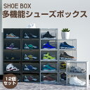 【7月15日!ポイント10倍!】シューズボックス クリア スニーカー 収納 ケース 横型 コレクション 展示 クリアシューズケース 12個セット 靴収納 透明 ...