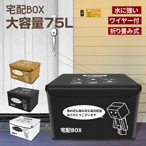 宅配ボックス｜折りたたみできる置き配に便利な簡易ボックスのおすすめは？