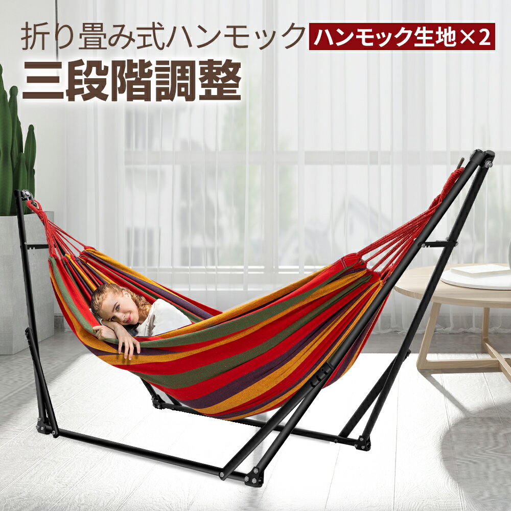 【12/19日20時〜P5倍＋最大2000円クーポン】ハンモック 自立式 ハンモック チェアー 布製ハンモックセット スタンド ハンモックスタンド 折りたたみ式スタンド 室内 野外 おしゃれ 昼寝 2way チェア ハンモックスタンド アウトドア ハンモックチェアー