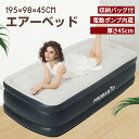 【6月4日20時〜P10倍＆最大2000円OFFクーポン】エアーベッド 空気ベッド シングル 電動ポンプ内蔵 高反発 極厚 195×98×45cm 折り畳みベッド 収納バッグ付き コンパクト 簡易ベッド 車中泊 お昼寝 来客用 キャンプ アウトドア テント 旅行 防災用