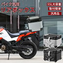 バイク リアボックス バイク 55L 大型 大容量 防水 IP68 トップケース アルミ バイクボックス ハードケース 取付ベース付 センサーライト付 パーツ カスタム ブラック シルバー バイク用 おしゃれ 盗難防止