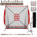 【7月30日限定!ポイント10倍】バッティングネット 野球練習ネット ピッチングネット 打撃 投球 ボール受けネット 硬式/軟式/ソフト対応 バッティングティー...