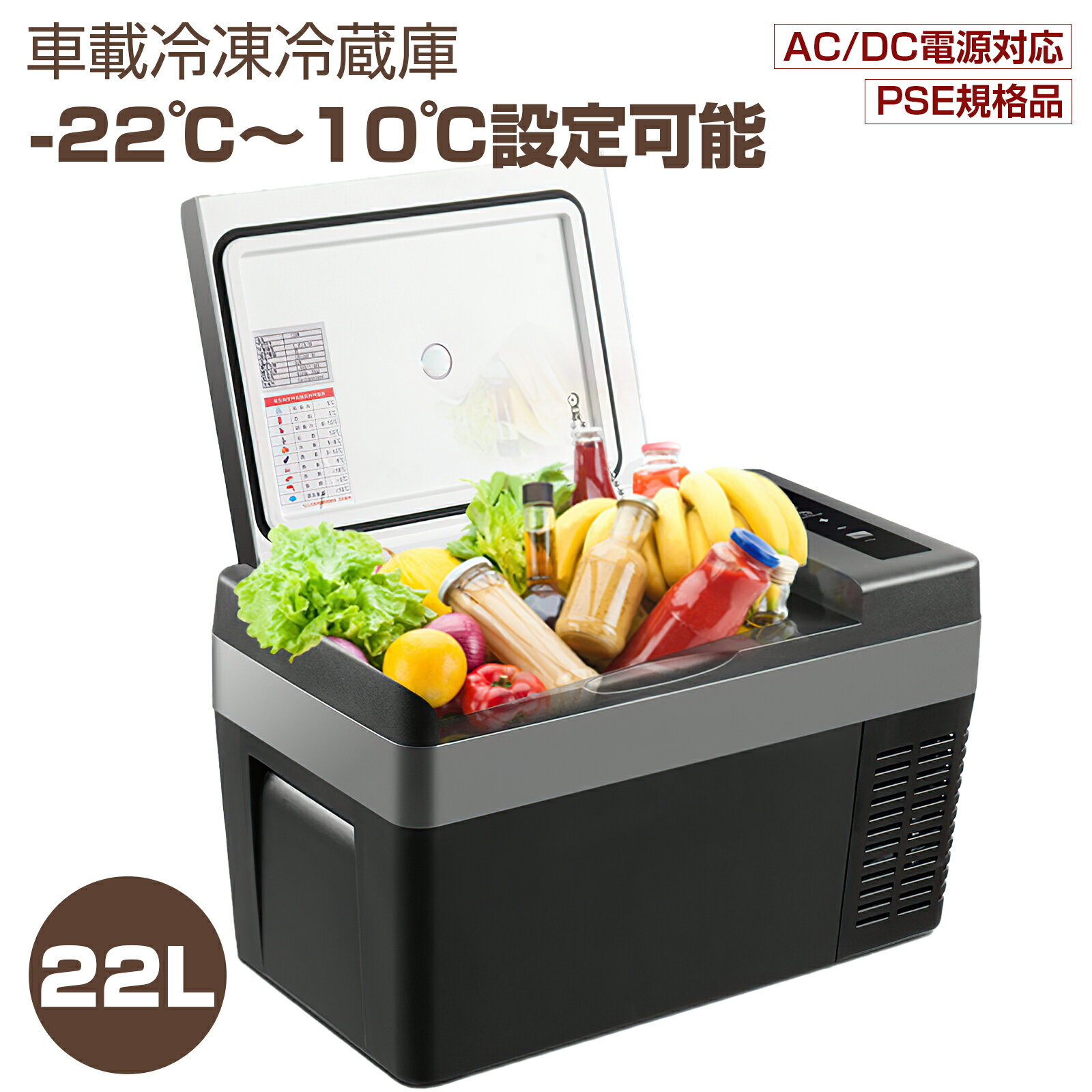 商品仕様 商品名：車載冷蔵庫 22L -22℃~10℃ 45W 本体サイズ(約):縦570×横320×高さ330mm 庫内サイズ(約):縦360×横250×高さ250mm 本体重量(約):9.5kg 電圧:DC12V/24V、AC100V 消費電力:約45w 冷却方式:コンプレッサー式 特徴 【22L容量】従来の車載冷蔵庫より便利性が一層改善されました。 【急速冷凍・優れた保冷効果】MAXモード45W/ECOモード35W。加速冷却にはMAXモードを、省電力にはECOモードを使用することをお勧めします。ドイツのコンプレッサーテクノロジーを採用し、-22℃~10℃調整でき、1℃単位で温度設定が可能で、（MAXモード）35分間で-22℃まで冷凍できます。高密度ウレタン保温材採用し、外部からの温度による影響を最小限に抑え、庫内の温度を保ちます。 【2Way電源対応】DC電源(12V/24V)対応により、N-BOXなどの軽自動車から、普通車、ハイエースや大型トラックまで幅広い車種でご使用可能！AC電源を使い、家庭用冷蔵庫としてもご利用頂けます。 【一年保証】注文番号をご用意いただきお気軽にご連絡ください。注文番号の提供が出来ない方は保証対象外です。他の転売店様や出品者様から購入された場合、保証サービス適用除外です。 セット内容 冷蔵庫22L本体 AC電源コード＋アダプター(約2.0m)（PSE認証済み） DC電源コード(約2.5m) 日本語説明書 注意事項 ※入荷時期により、パッケージデザイン・配線色など、商品の機能・性能に直接関係しない部分での仕様は予告無く変更される場合がございます。商品の機能・性能に関わらない部分での仕様変更に関しましては、返品・返金の対象外とさせて頂きます。予めご理解えのうえご了承くださいますようお願い致します。 検索用キーワード 検索：車載冷蔵庫 22L -22℃~10℃ 45W ポータブル冷蔵庫 急速冷凍 2WAY電源対応 AC100V/DC12V24V 車載/家庭用 静音 日本語説明書 1年保証 DC/ACアダプター付 コンプレッサー式 アウトドア キャンプ 車中泊 バッテリー上がりの心配なし 車載冷蔵庫 22L -22℃~10℃ 45W ポータブル冷蔵庫 急速冷凍 2WAY電源対応 AC100V/DC12V24V 車載/家庭用 静音 日本語説明書 1年保証 DC/ACアダプター付 コンプレッサー式 アウトドア キャンプ 車中泊 バッテリー上がりの心配なし SUNPIE-JP 車載冷蔵庫商品仕様 商品名：車載冷蔵庫 22L -22℃~10℃ 45W 本体サイズ(約):縦570×横320×高さ330mm 庫内サイズ(約):縦360×横250×高さ250mm 本体重量(約):9.5kg 電圧:DC12V/24V、AC100V 消費電力:約45w 冷却方式:コンプレッサー式 特徴 【22L容量】従来の車載冷蔵庫より便利性が一層改善されました。 【急速冷凍・優れた保冷効果】MAXモード45W/ECOモード35W。加速冷却にはMAXモードを、省電力にはECOモードを使用することをお勧めします。ドイツのコンプレッサーテクノロジーを採用し、-22℃~10℃調整でき、1℃単位で温度設定が可能で、（MAXモード）35分間で-22℃まで冷凍できます。高密度ウレタン保温材採用し、外部からの温度による影響を最小限に抑え、庫内の温度を保ちます。 【2Way電源対応】DC電源(12V/24V)対応により、N-BOXなどの軽自動車から、普通車、ハイエースや大型トラックまで幅広い車種でご使用可能！AC電源を使い、家庭用冷蔵庫としてもご利用頂けます。 【一年保証】注文番号をご用意いただきお気軽にご連絡ください。注文番号の提供が出来ない方は保証対象外です。他の転売店様や出品者様から購入された場合、保証サービス適用除外です。 セット内容 冷蔵庫22L本体 AC電源コード＋アダプター(約2.0m)（PSE認証済み） DC電源コード(約2.5m) 日本語説明書 注意事項 ※入荷時期により、パッケージデザイン・配線色など、商品の機能・性能に直接関係しない部分での仕様は予告無く変更される場合がございます。商品の機能・性能に関わらない部分での仕様変更に関しましては、返品・返金の対象外とさせて頂きます。予めご理解えのうえご了承くださいますようお願い致します。 検索用キーワード 検索：車載冷蔵庫 22L -22℃~10℃ 45W ポータブル冷蔵庫 急速冷凍 2WAY電源対応 AC100V/DC12V24V 車載/家庭用 静音 日本語説明書 1年保証 DC/ACアダプター付 コンプレッサー式 アウトドア キャンプ 車中泊 バッテリー上がりの心配なし