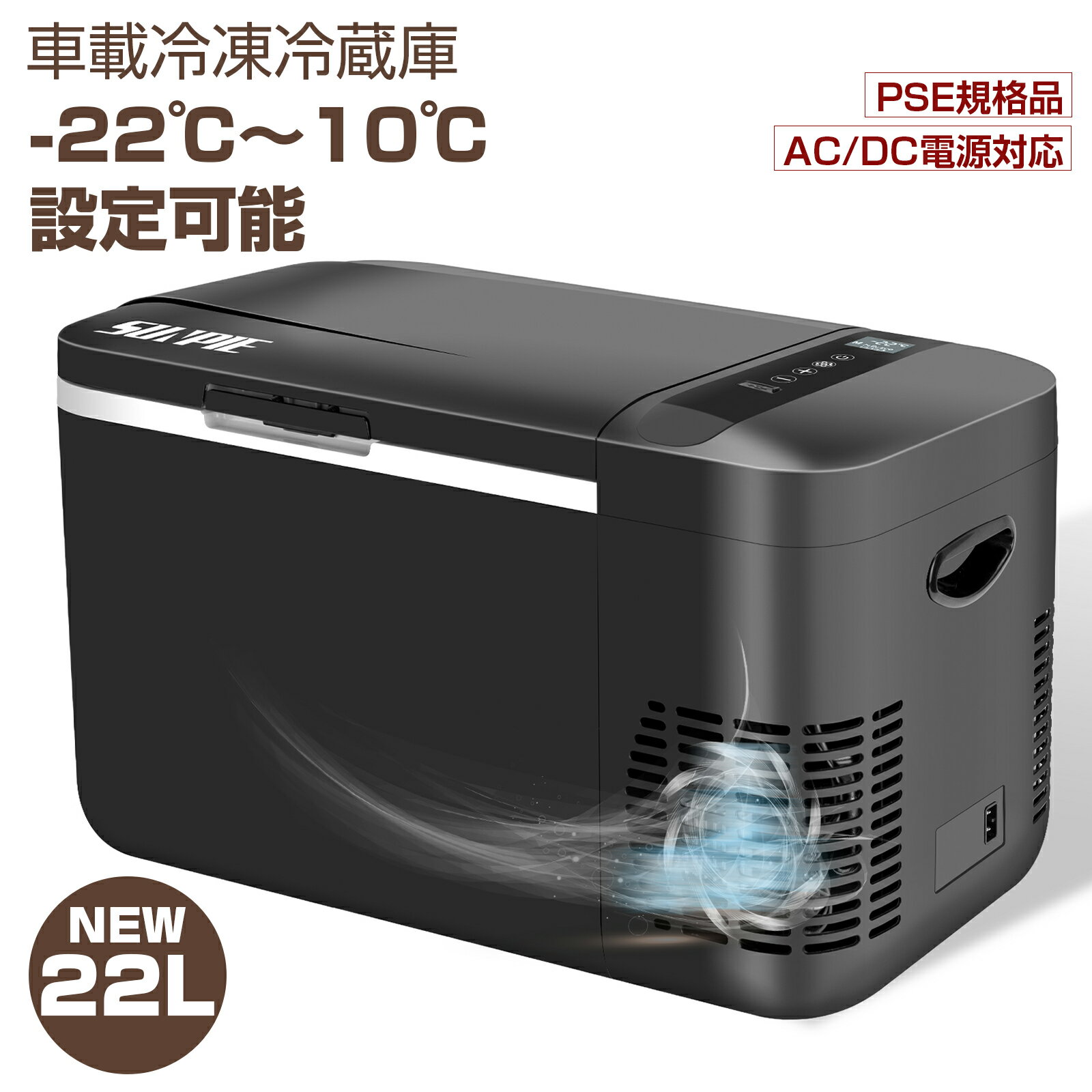 【5/20日！ポイント10倍】車載冷蔵庫 22L -22℃～10℃ 45W ポータブル冷蔵庫 急速冷凍 2WAY電源対応 AC100V/DC12V24V 車載/家庭用 静音 日本語説明書 1年保証 DC/ACアダプター付 コンプレッサー式 キャンプ 車中泊